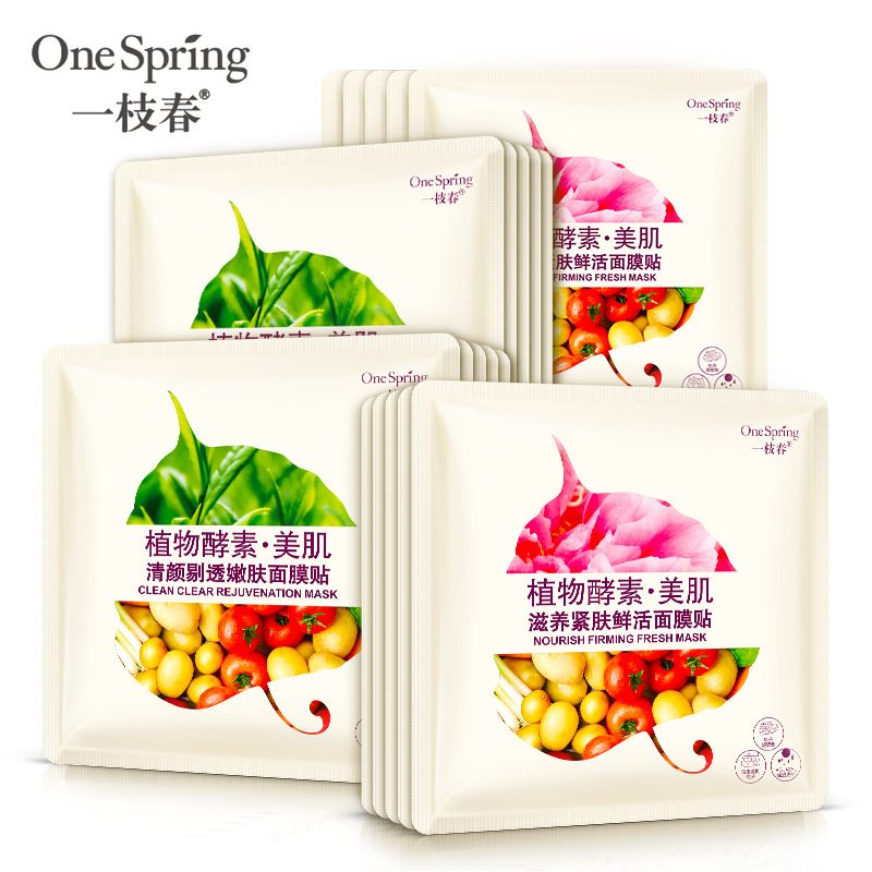 一枝春叶子面膜贴20片正品 补水保湿植物酵素护肤品面膜套装女