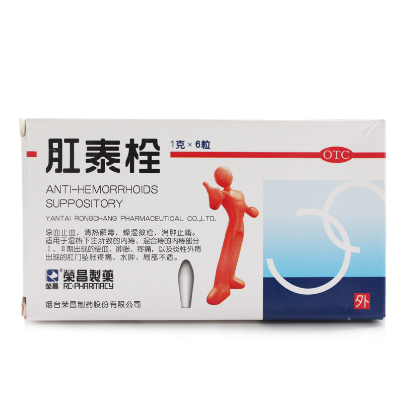 荣昌肛泰栓6粒*2盒 痔疮栓 痔疮药外用中药痔疮膏 混合痔肛裂便血