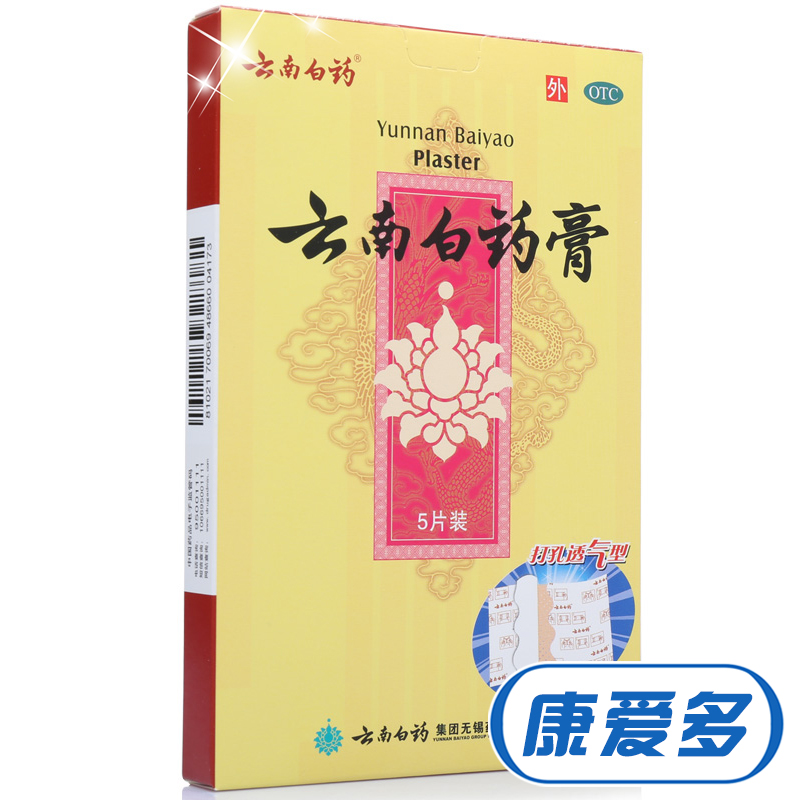 云南白药膏5片活血散瘀治 类风湿性关节炎 疼痛祛风用于跌打损伤