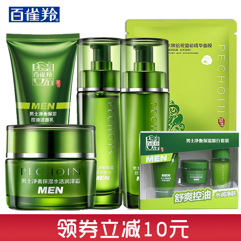 百雀羚男士护肤套装净衡控油清爽保湿补水护肤品爽肤水乳液套装