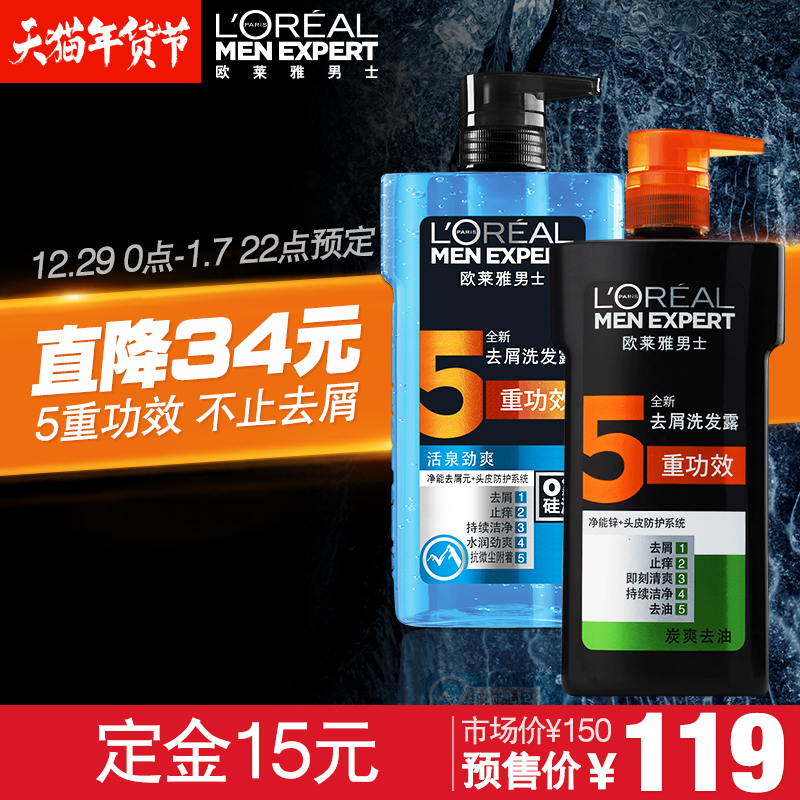 L'OREAL 欧莱雅男士活泉炭爽去油去屑止痒洗发水露组合700ml*2