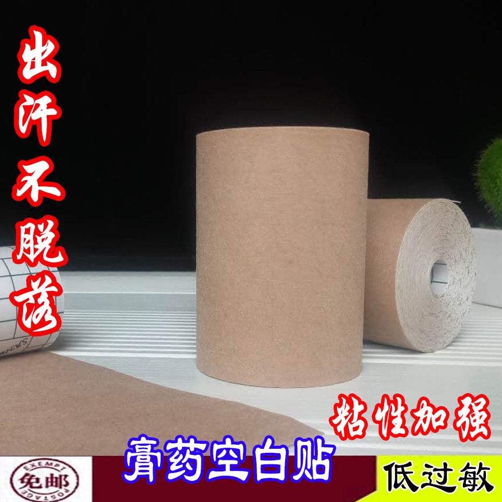 Complexion Self-adhesive blank breathable rubberized rubberized fabric with wound dressing anti-leakage and no-cloth adhesive tape plasters cloth