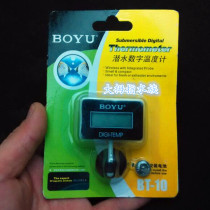 Electronic digital submersible water thermometer aquarium fish tank thermometer ornamental fish thermometer Boyu BT-10