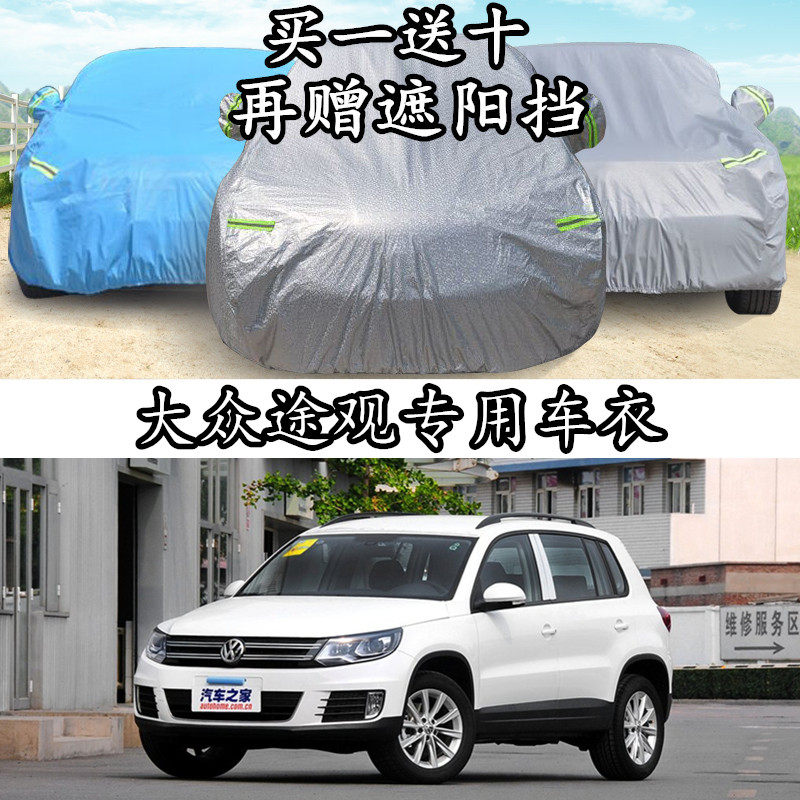 Shanghai Volkswagen 2015 new Tiguan car cover thickens TiguanSUV off-road sun protection and rain protection