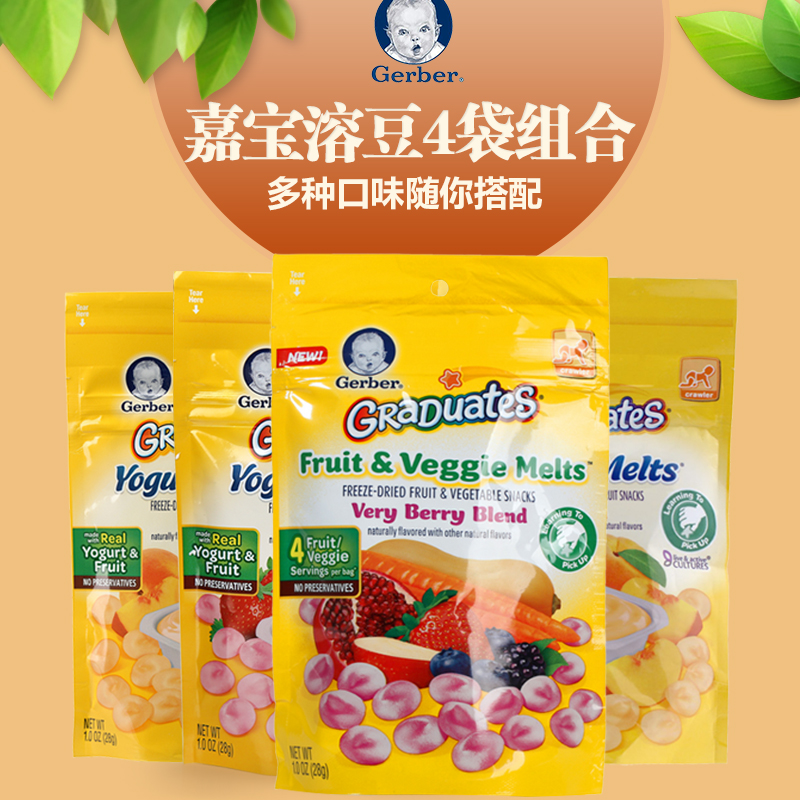 美国直邮GERBER嘉宝溶豆多种口味 酸奶小溶豆婴儿宝宝进口零食4袋