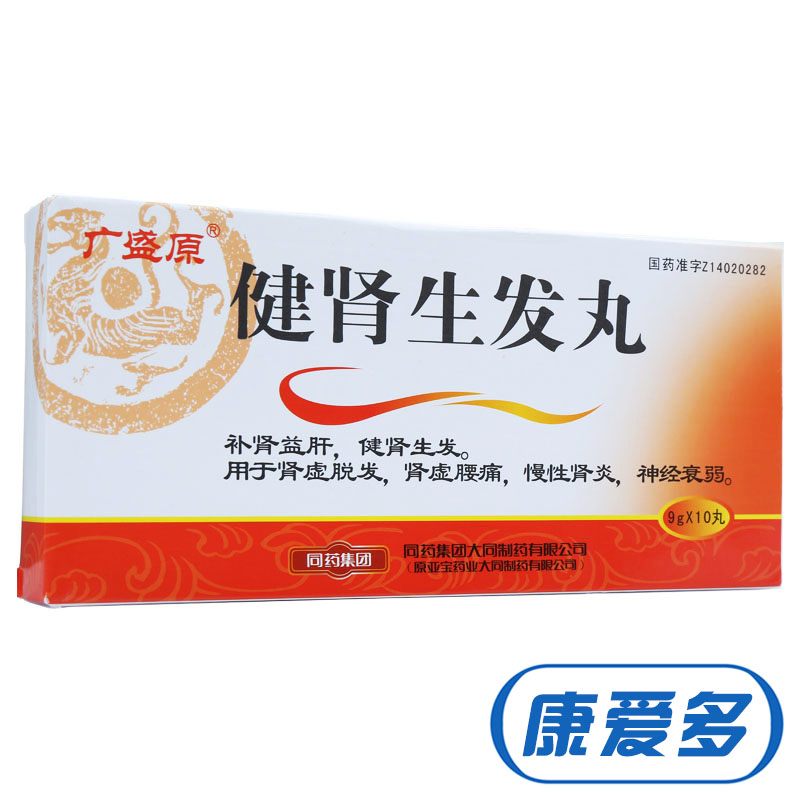 广盛原 健肾生发丸 9g*10丸/盒