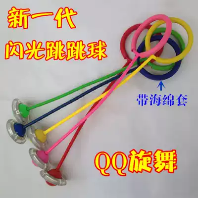 Sponge cover hard tube Flash jump luminous jump ball QQ dazzle dance one-foot throw ball Children's jump ball thick rod