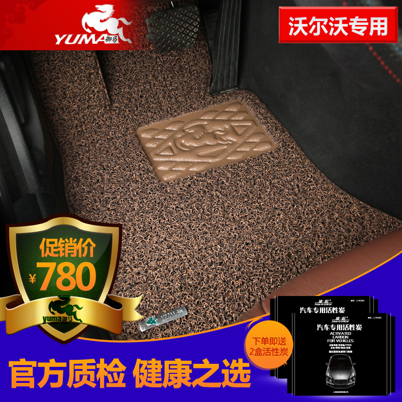 御马 汽车丝圈脚垫 沃尔沃V40 S60 S80L XC60 XC90 V60 C70专用