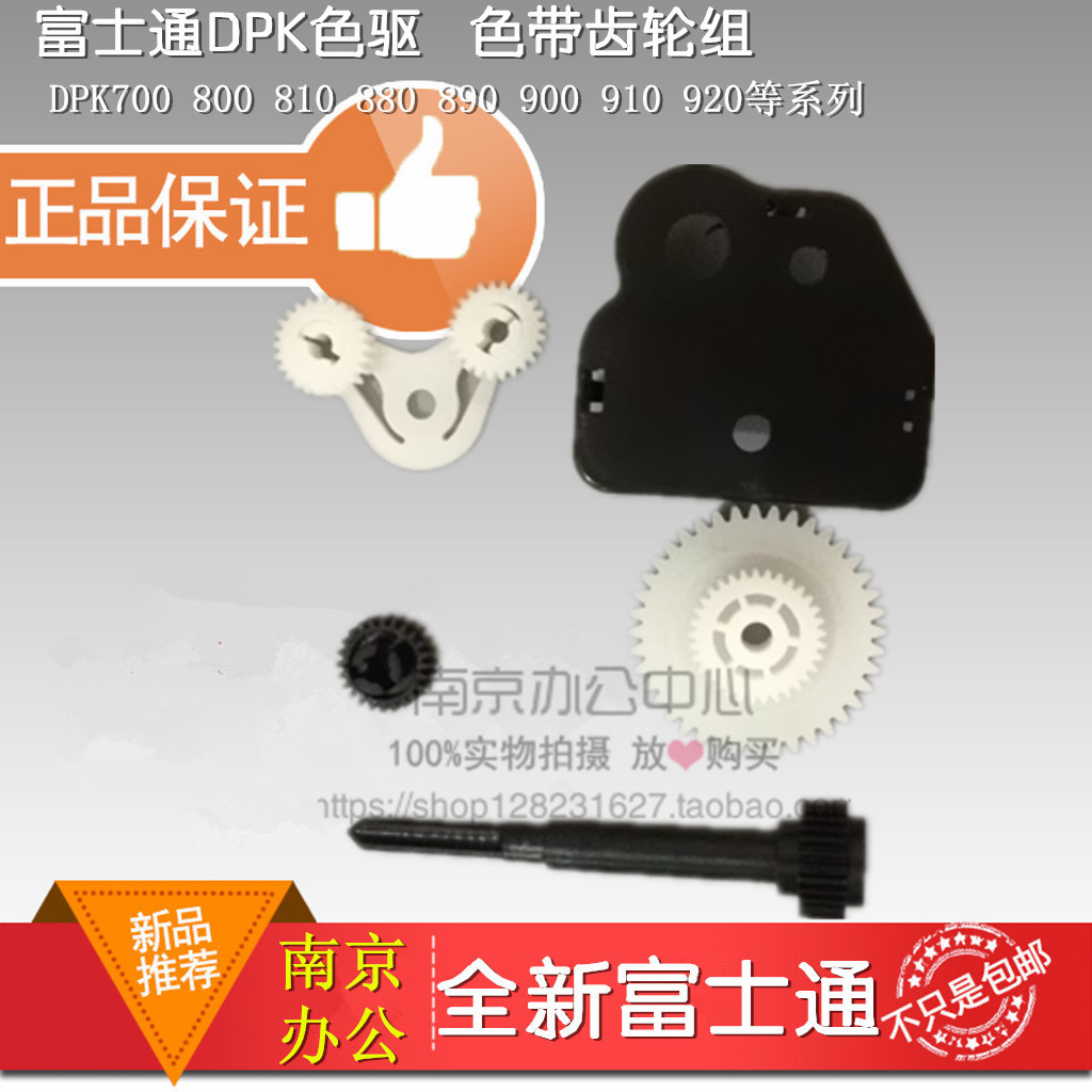 Original FUJITSU DPK800 DPK800 DPK810 DPK810P DPK810H DPK810H BRAND NEW COLOR DRIVE RIBBON GEAR SET