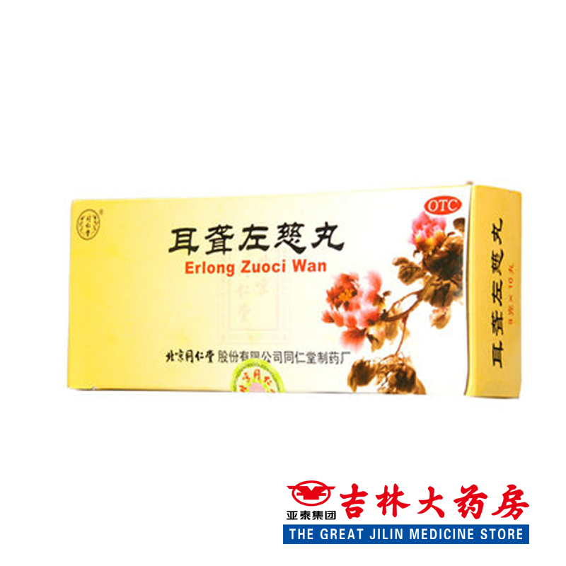 同仁堂 耳聋左慈丸 9g*10丸/盒
