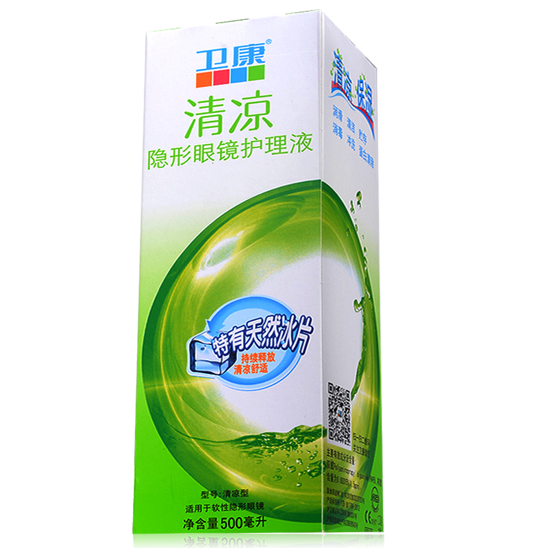 卫康清凉型多功能隐形眼镜护理液500ML 清洗药水湿润除蛋白 包邮