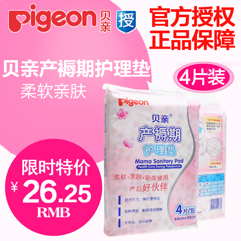 贝亲正品妇婴两用垫产妇卫生护理垫巾母婴用品产后产褥期护理垫