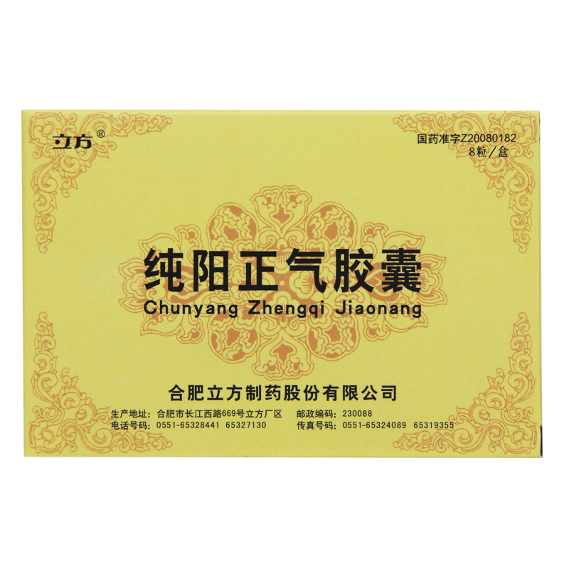 立方 纯阳正气胶囊 0.4g*8粒/盒