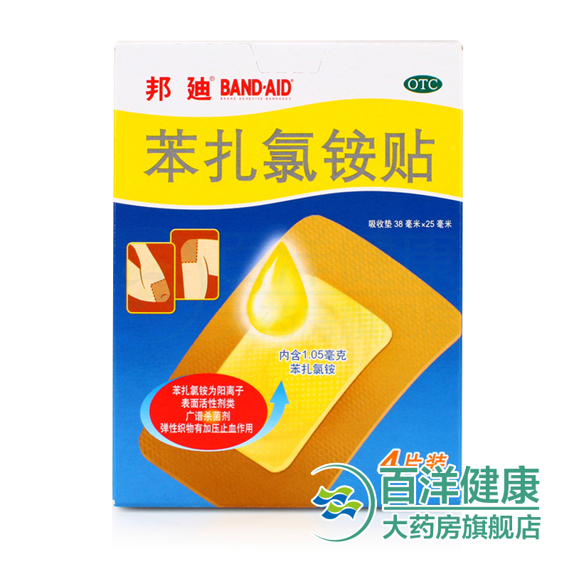 邦迪 创可贴 大片4片  含药型创口贴 伤口止血 上海强生 透气护理
