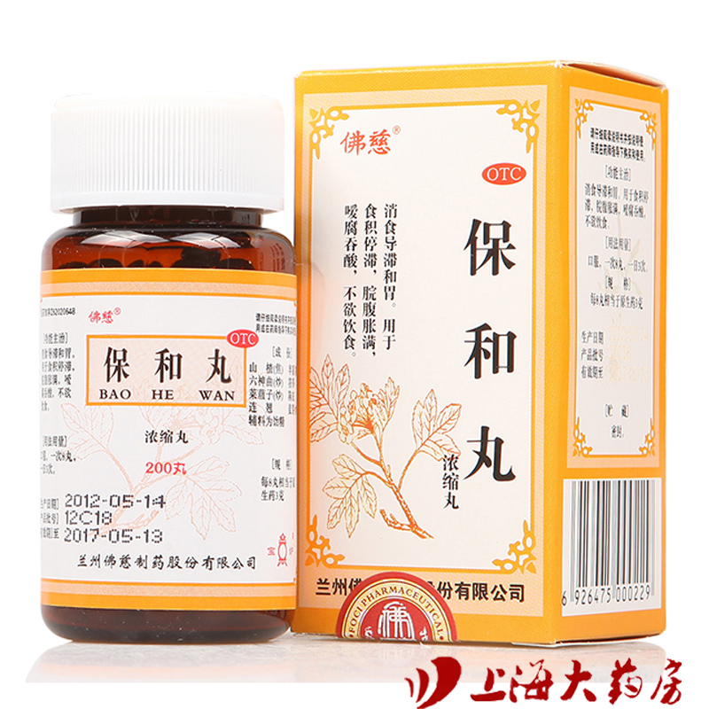 佛慈 保和丸 200粒 用于食积停滞 脘腹胀满  不欲饮食 嗳腐吞酸