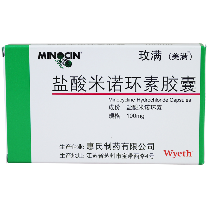 美满 玫满 盐酸米诺环素胶囊 100mg*10粒/盒