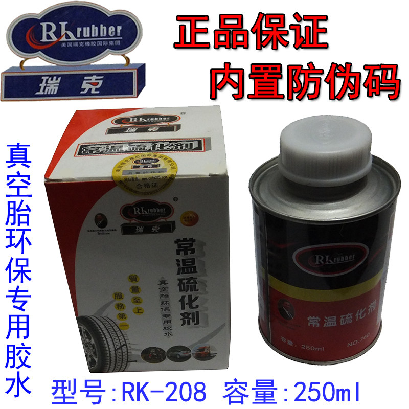 Rick vacuum tire special environmental protection glue negative film tire repair tool cold repair glue normal temperature vulcanizing agent