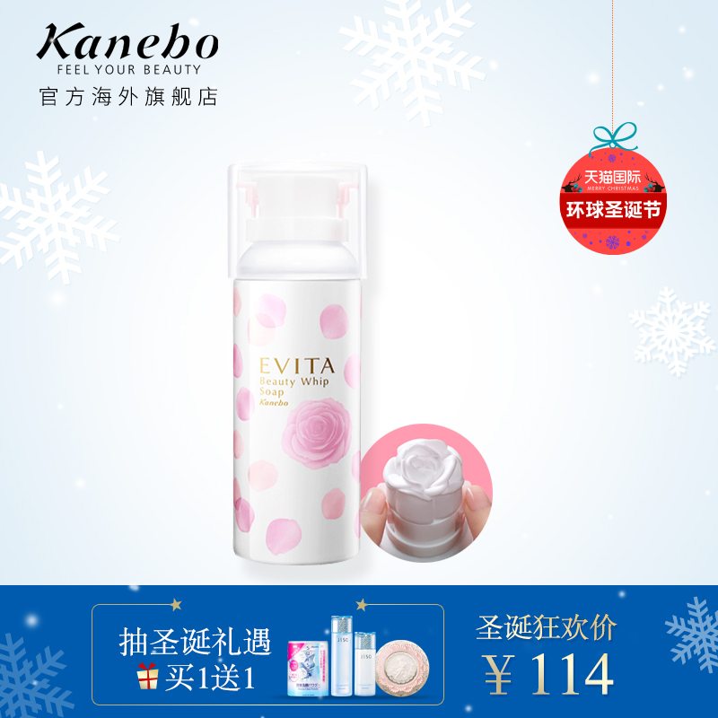 【保税】Kanebo/佳丽宝EVITA BEAUTY3D玫瑰花泡沫洁面乳150g