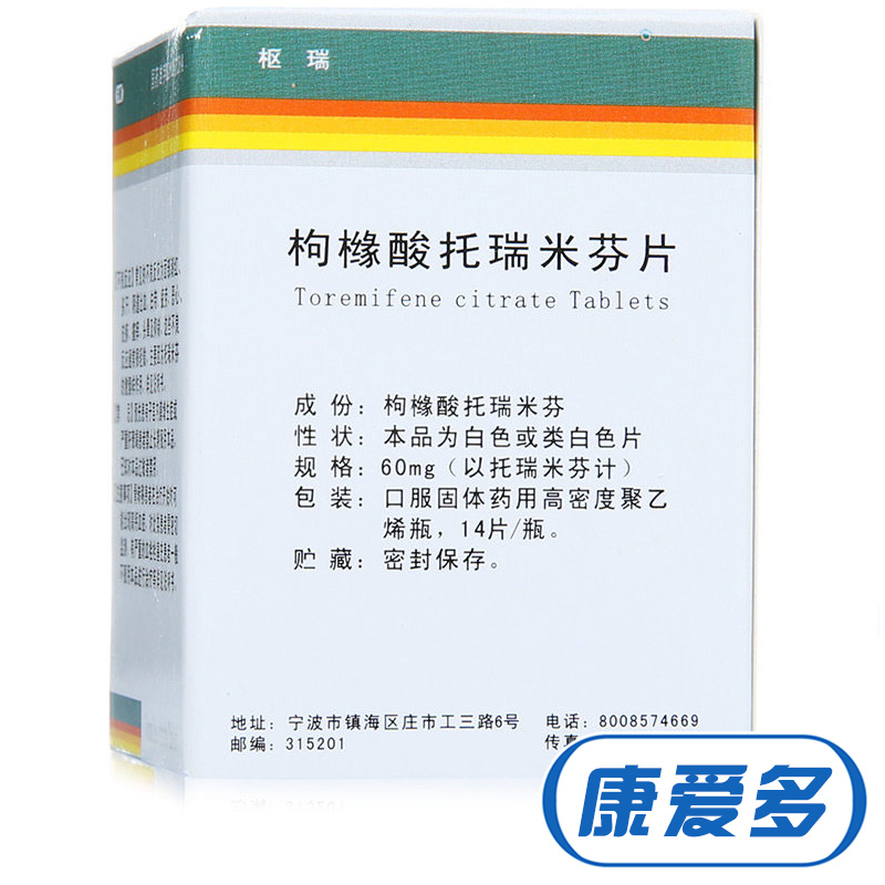 天衡 枢瑞 枸橼酸托瑞米芬片 60mg*14片*1瓶/盒