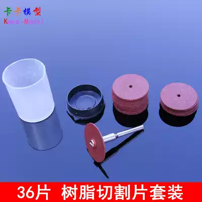 Resin cutting disc electric grinding grinding accessories bottled 36 pieces of cutting thin metal plastic small grinding wheel cutting disc
