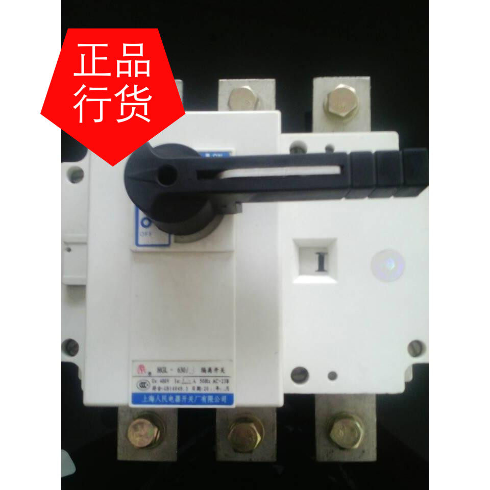 Supply Shanghai People's Electric Switch Factory Co., Ltd. HGL series load isolation switch HGL-630 3