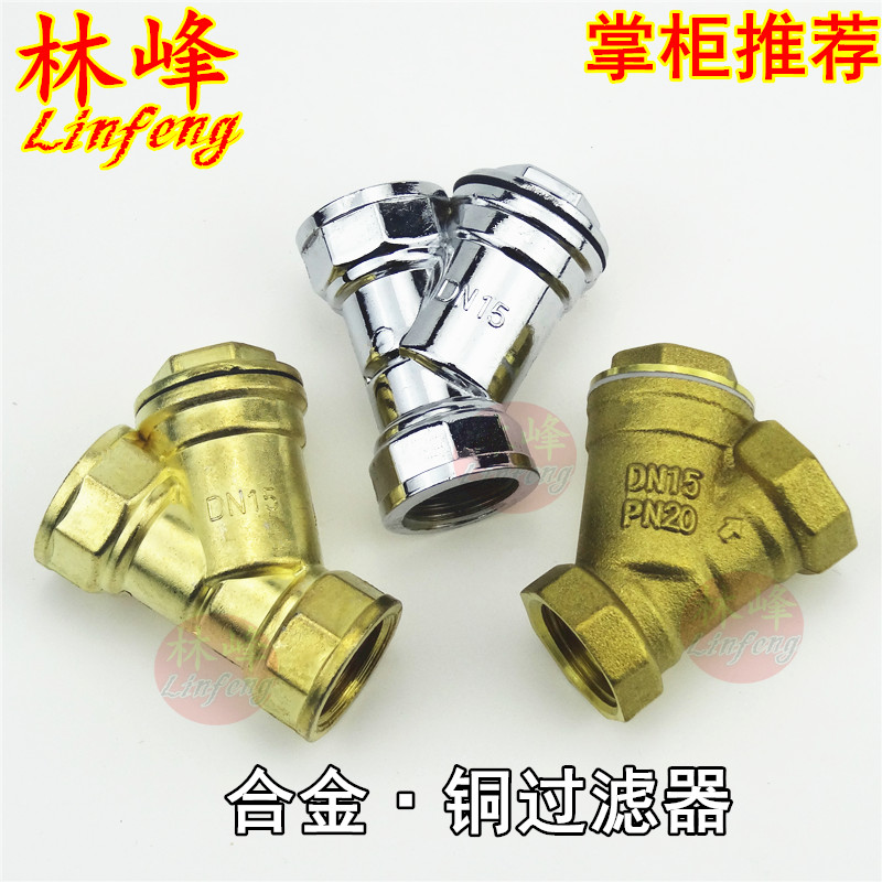 Trailer Truck Car Brake Shower ACCESSORIES ALLOY PURE COPPER 40% 1 2DN15 FILTER FILTER FILTER CARTRIDGE-Taobao