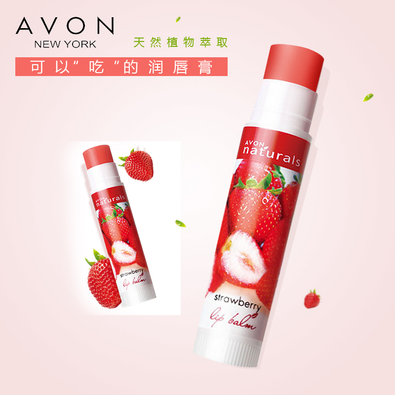 雅芳草莓润唇膏4g保湿滋润补水唇膏持久不易脱色口红防干裂去皱纹