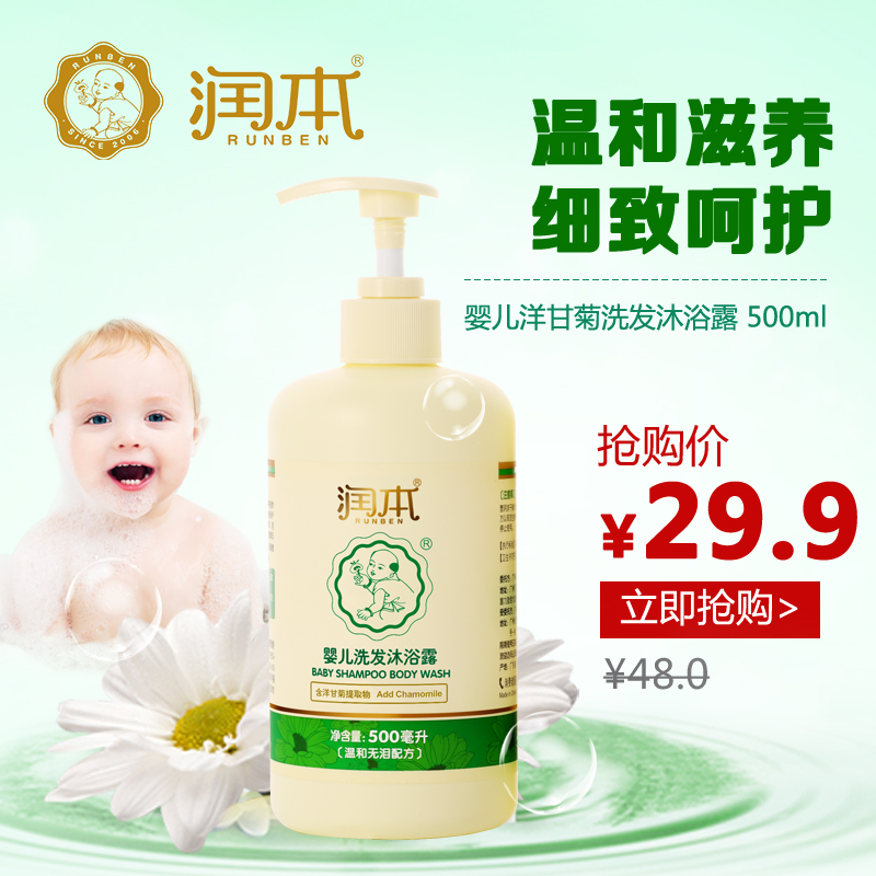 润本婴儿洗发沐浴露二合一 儿童宝宝洗发水沐浴乳 洋甘菊500ml