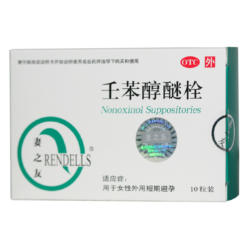 妻之友 壬苯醇醚栓 100mg*10粒 用于外用避孕药