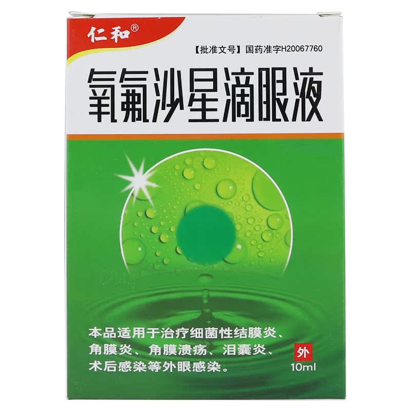 仁和 氧氟沙星滴眼液 10ml*1瓶/盒