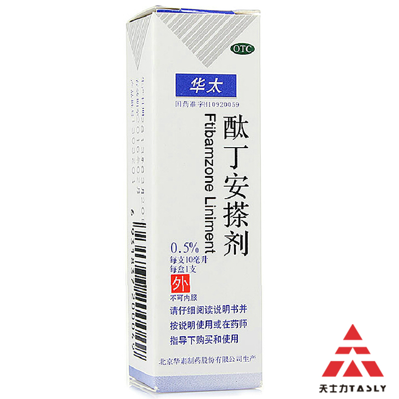 华太 酞丁安搽剂 10g 北京华素 疱疹 真菌感染 体癣 股癣 手足癣