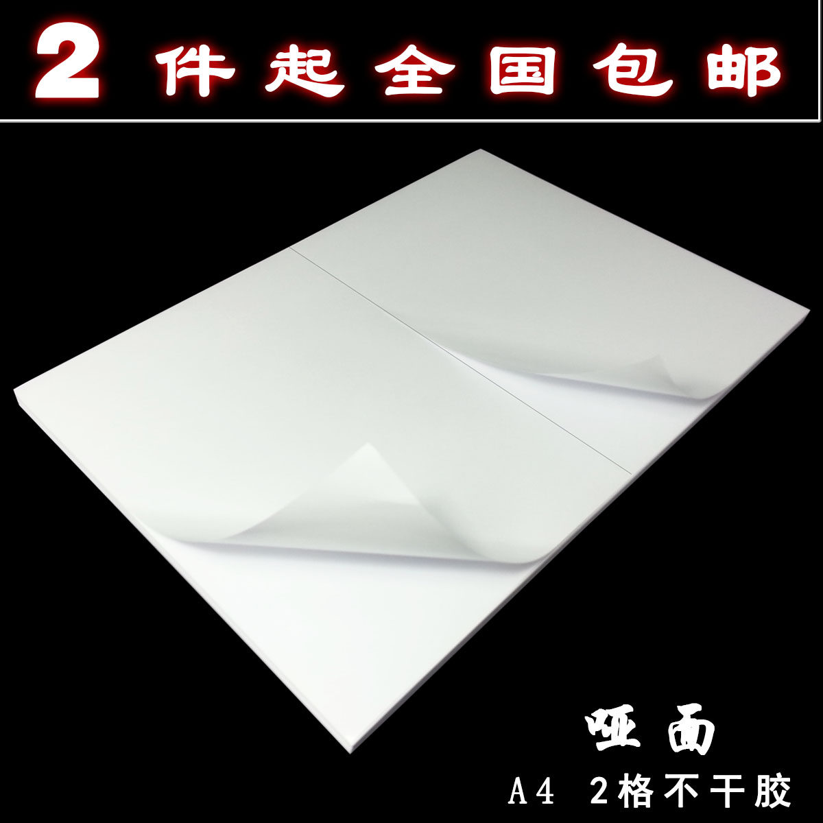 a4 adhesive photocopy paper label print sticker blank laser inkjet 2 Gaia light 210 * 148 5