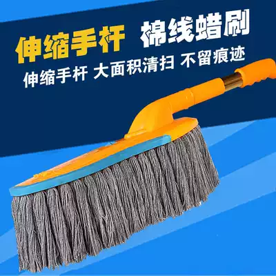 Cotton thread retractable car dust removal wax brush brush car use mop car wash brush lengthy dust removal snow waxing mop