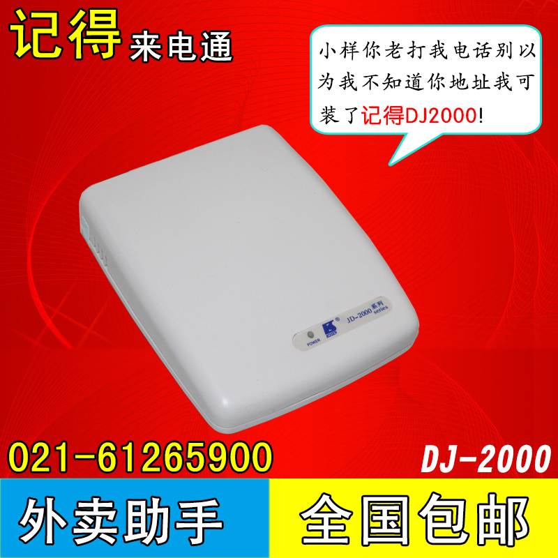 Remember JD2000 USB incoming call ID box call screen computer dial