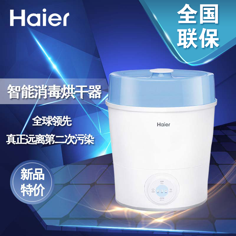 Haier海尔奶瓶消毒器婴儿奶瓶智能烘干消毒锅消毒器烘干器HYX-D01