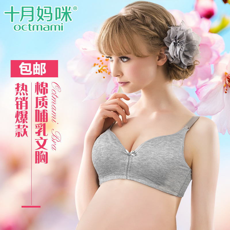 十月妈咪孕妇装新款孕妇内衣孕妇哺乳文胸棉质无钢圈防下垂内衣