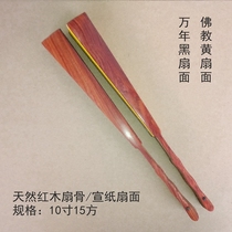 Red wood folding fan 10 inch Xuan paper folding fan Winner black Buddhist yellow blank Xuan paper fan face to play painting and calligraphy fan