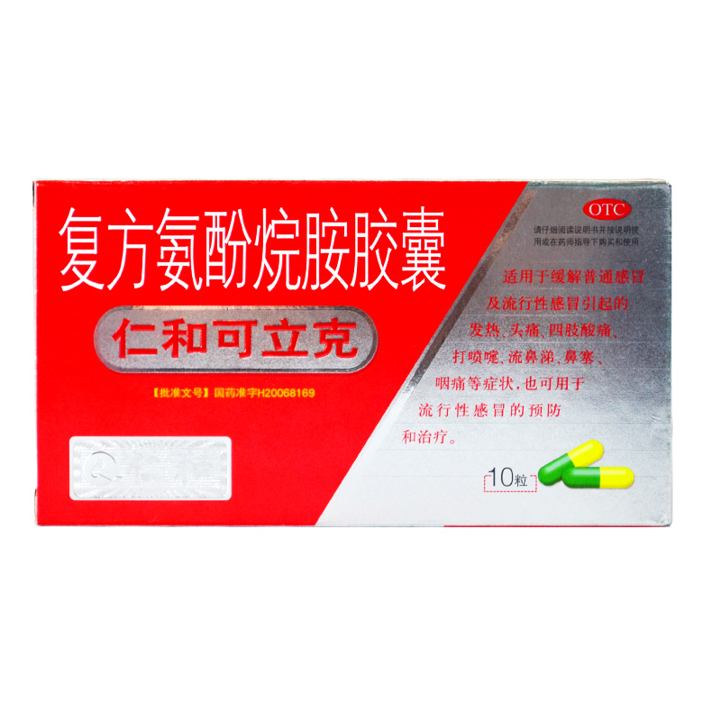 仁和可立克 复方氨酚烷胺胶囊 10粒 感冒发热 头痛 鼻塞 咽痛