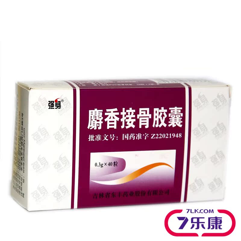 强身 麝香接骨胶囊 0.3g*10粒*4板/盒