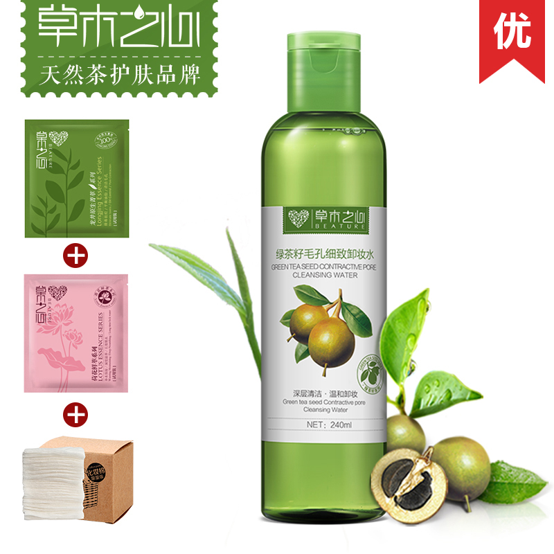 草木之心卸妆水温和脸部眼唇部卸妆油深层清洁化妆品乳液包邮正品