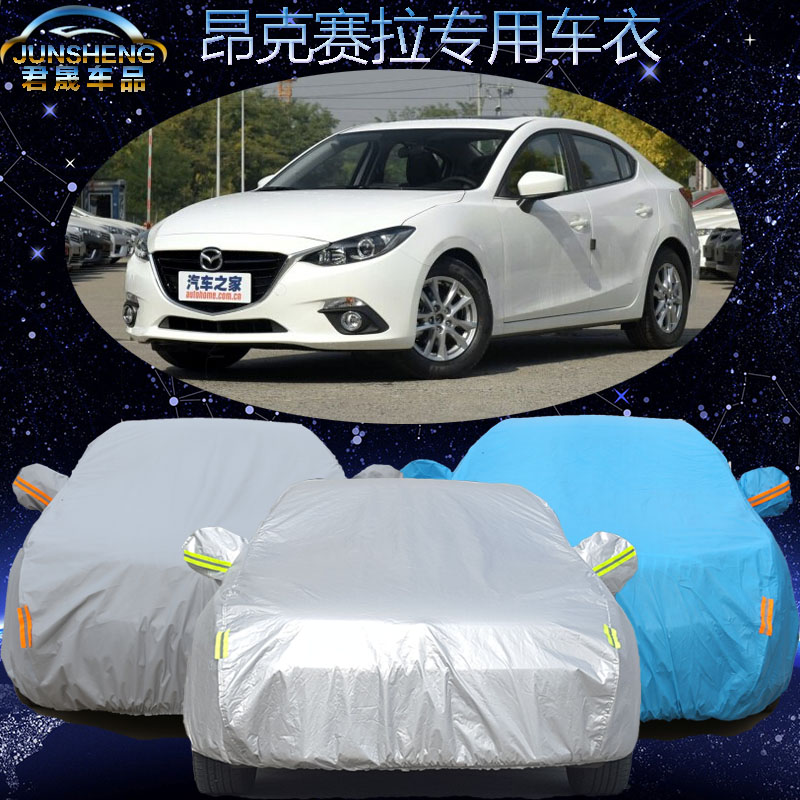 长安马自达3Axela昂克赛拉车衣车罩专用加厚防晒防雨防尘汽车外套
