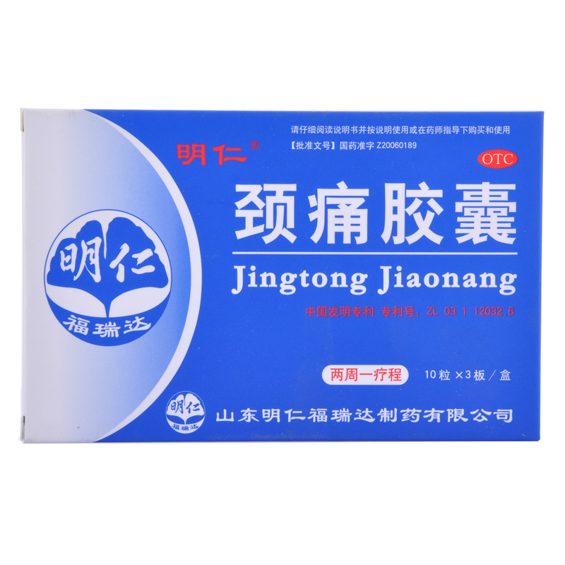 明仁 颈痛胶囊30粒脉络闭阻活血化瘀行气止痛治疗颈椎病肩周炎