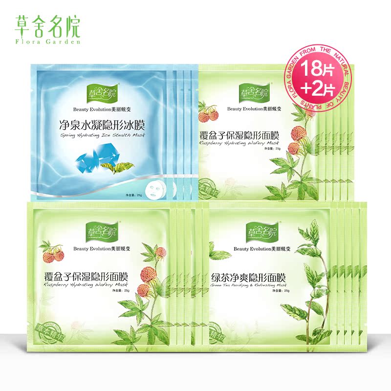 草舍名院净泉氧肌水润颜盒补水保湿控油嫩白收缩毛孔清洁面膜贴