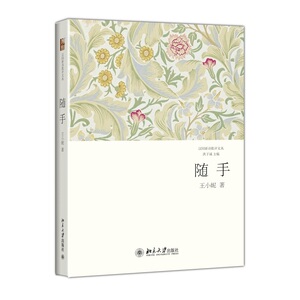 随手