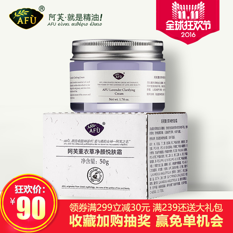 AFU阿芙薰衣草净颜悦肤霜50g 保湿霜 收缩毛孔 补水控油面霜 日霜