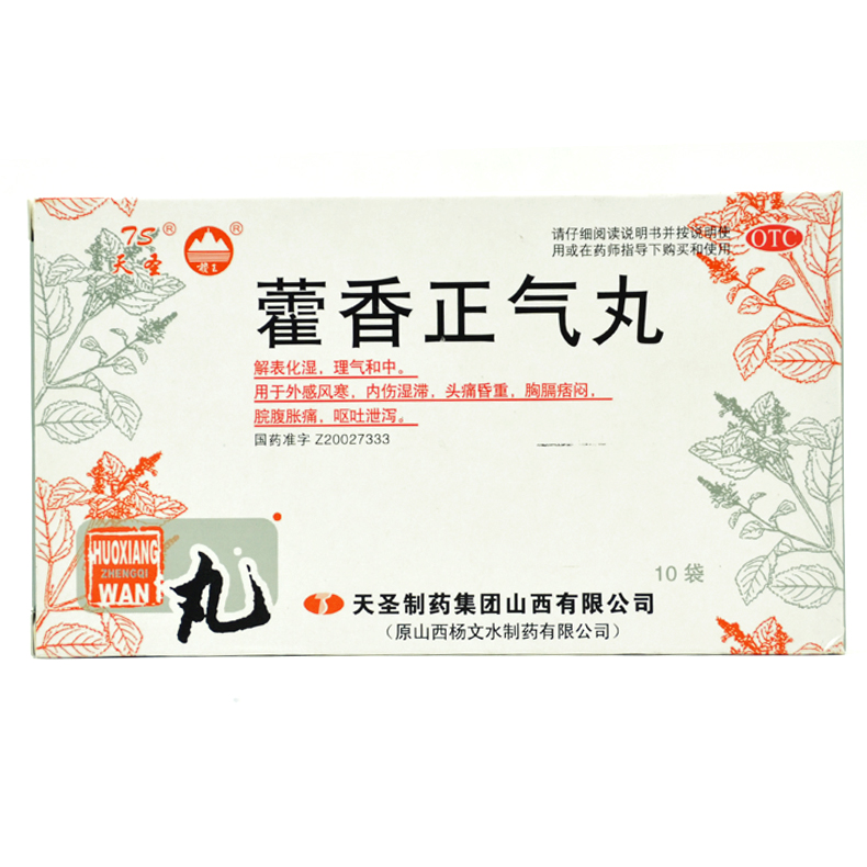 天圣 藿香正气丸 4g*10袋/盒 解表化湿理气和中脘腹胀痛