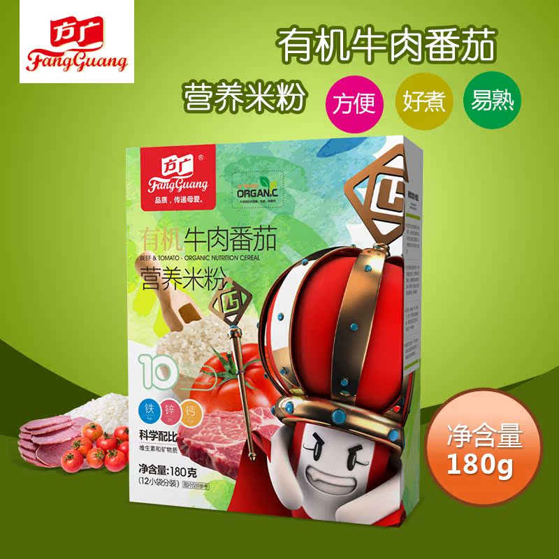 方广婴儿辅食 有机牛肉番茄营养米粉180g宝宝米糊 适合10-36个月