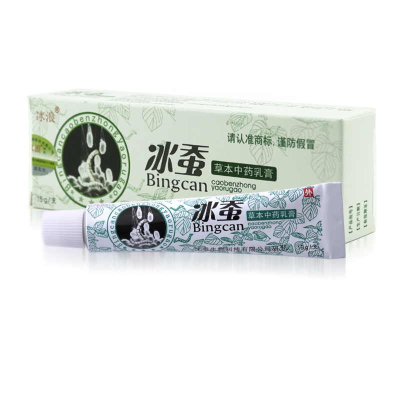 冰蚕草本乳膏冰蚕抑菌软膏冰浪【买2送1买5送3 每支配赠品】