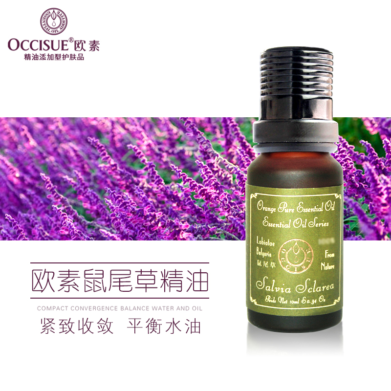 OCCISUE/欧素鼠尾草精油10ml 紧致收敛平衡水油单方精油