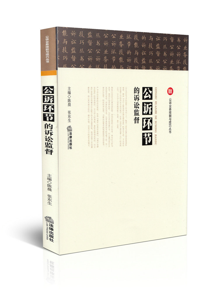 公诉环节的诉讼监督